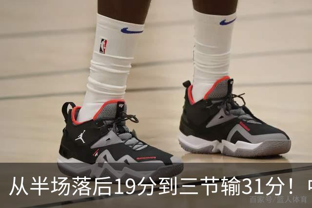 从半场落后19分到三节输31分！中国男篮一溃千里，郭士强束手无策，赶紧下课！